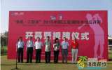 2015中国（三亚）国际木球公开赛三亚开赛