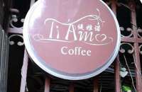 海口国贸缇雅诺咖啡（TiAmo-Coffee）