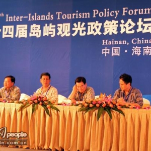 第14届岛屿观光政策论坛在三亚举行