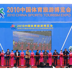 中国体育旅游博览会在海口隆重开幕