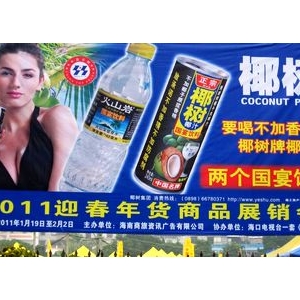 椰树椰汁广场促销，“晃奶”主角上广告牌