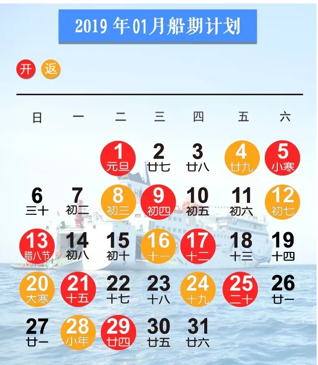 西沙长乐公主轮 2019年 1-4月航期出炉