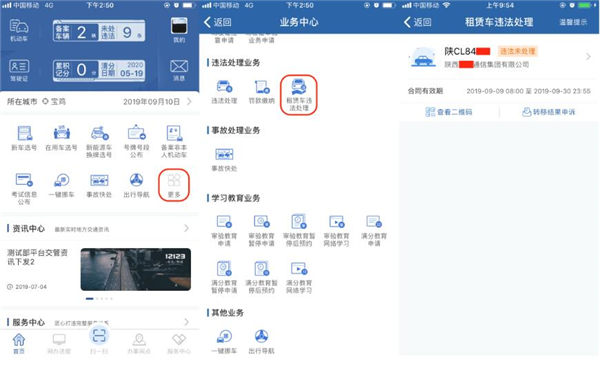 12月30日起海南省租赁车交通违法可以网上处理